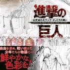 Attack On Titan Official Coloring Book ATTACK ON TITAN COLORING BOOK OUR FIGHTS