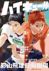 Haikyu!! magazine 2024 FEBRUARY (Shueisha Mook)