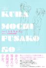 THE Fusako Kuramochi 50th Anniversary Art Book (Treasured Edition Comics)