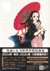Demon Slayer: Kimetsu no Yaiba Gotoge Koyoharu Art Collection ? Ikusei Shimo ? (Treasured Edition Comics)