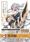 Anime ?gDemon Slayer: Kimetsu no Yaiba?h Illustration Record Collection Part 3 (Treasured Edition Comics)