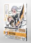 Anime ?gDemon Slayer: Kimetsu no Yaiba?h Illustration Record Collection Part 3 (Treasured Edition Comics)