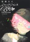 Jack Jeanne Complete Collection -sui ishida works- (treasured edition comics)