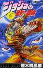JoJo's Bizarre Adventure Part 6 Stone Ocean 6 (Jump Comics)