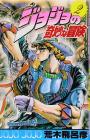 JoJo's Bizarre Adventure Part 8 Color Edition Volume 2