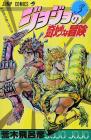 JoJo's Bizarre Adventure Part 8 Color Edition Volume 3
