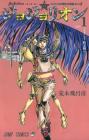 Jojolion 1 (Jump Comics)