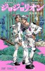 Jojolion 4 (Jump Comics)