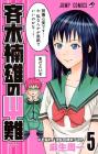 The Disastrous Life of Saiki K. 5 (Jump Comics)