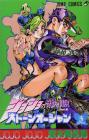 JoJo's Bizarre Adventure Part 6 Stone Ocean 3 (Jump Comics)