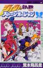JoJo's Bizarre Adventure Part 6 Stone Ocean 5 (Jump Comics)