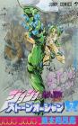 JoJo's Bizarre Adventure Part 6 Stone Ocean 7 (Jump Comics)