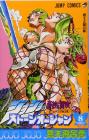 JoJo's Bizarre Adventure Part 6 Stone Ocean 8 (Jump Comics)
