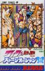 JoJo's Bizarre Adventure Part 6 Stone Ocean 10 (Jump Comics)