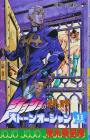 JoJo's Bizarre Adventure Part 6 Stone Ocean 11 (Jump Comics)