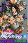 JoJo's Bizarre Adventure Part 6 Stone Ocean 12 (Jump Comics)