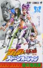 JoJo's Bizarre Adventure Part 6 Stone Ocean 15 (Jump Comics)