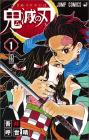 Demon Slayer: Kimetsu no Yaiba 1 (Jump Comics)
