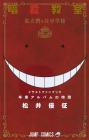 Assassination Classroom Official Illustration Fan Book Graduation Album Time (Jump Comics)