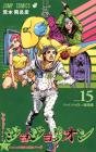 Jojolion 15 (Jump Comics)