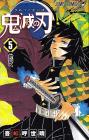 Demon Slayer: Kimetsu no Yaiba 5 (Jump Comics)