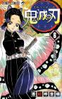Demon Slayer: Kimetsu no Yaiba 6 (Jump Comics)