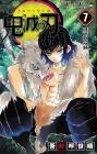 Demon Slayer: Kimetsu no Yaiba 7 (Jump Comics)