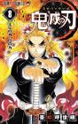Demon Slayer: Kimetsu no Yaiba 8 (Jump Comics)