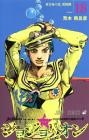 Jojolion 18 (Jump Comics)