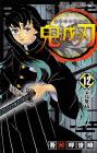 Demon Slayer: Kimetsu no Yaiba 12 (Jump Comics)