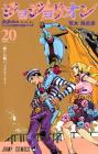 Jojolion 20 (Jump Comics)