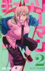 Chainsaw Man 2 (Jump Comics)