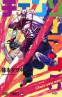 Chainsaw Man 5 (Jump Comics)