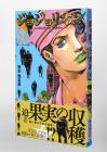 Jojolion 23 (Jump Comics)