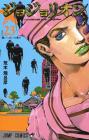 Jojolion 23 (Jump Comics)