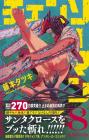 Chainsaw Man 8 (Jump Comics)