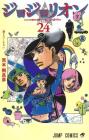 Jojolion 24 (Jump Comics)