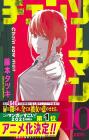 Chainsaw Man 10 (Jump Comics)