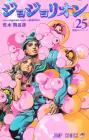 Jojolion 25 (Jump Comics)