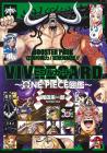 VIVRE CARD ~ONE PIECE Encyclopedia~ BOOSTER PACK Overwhelming Force! Beast Pirates!! (Comics)