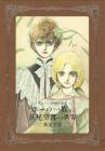 ?gThe Poe Family?h and the world of Moto Hagio [Popular Edition] (Original art collection/Illustration book)