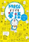 Doraemon Anywhere English