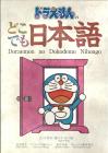 Doraemon anywhere Japanese