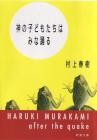 After the Quake (Shincho Bunko)