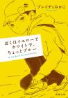 I'm yellow, white, and a little blue (Shincho Bunko)