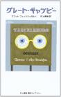 The Great Gatsby (Haruki Murakami Translation Library)
