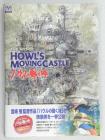 The art of Howl?fs moving castle (Ghibli THE ART series)