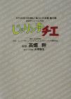 Theatrical Animation Movie Jarinko Chie (Studio Ghibli Storyboard Complete Works Phase II)