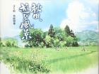 Akita, the scenery of play