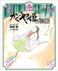 The Tale of the Princess Kaguya